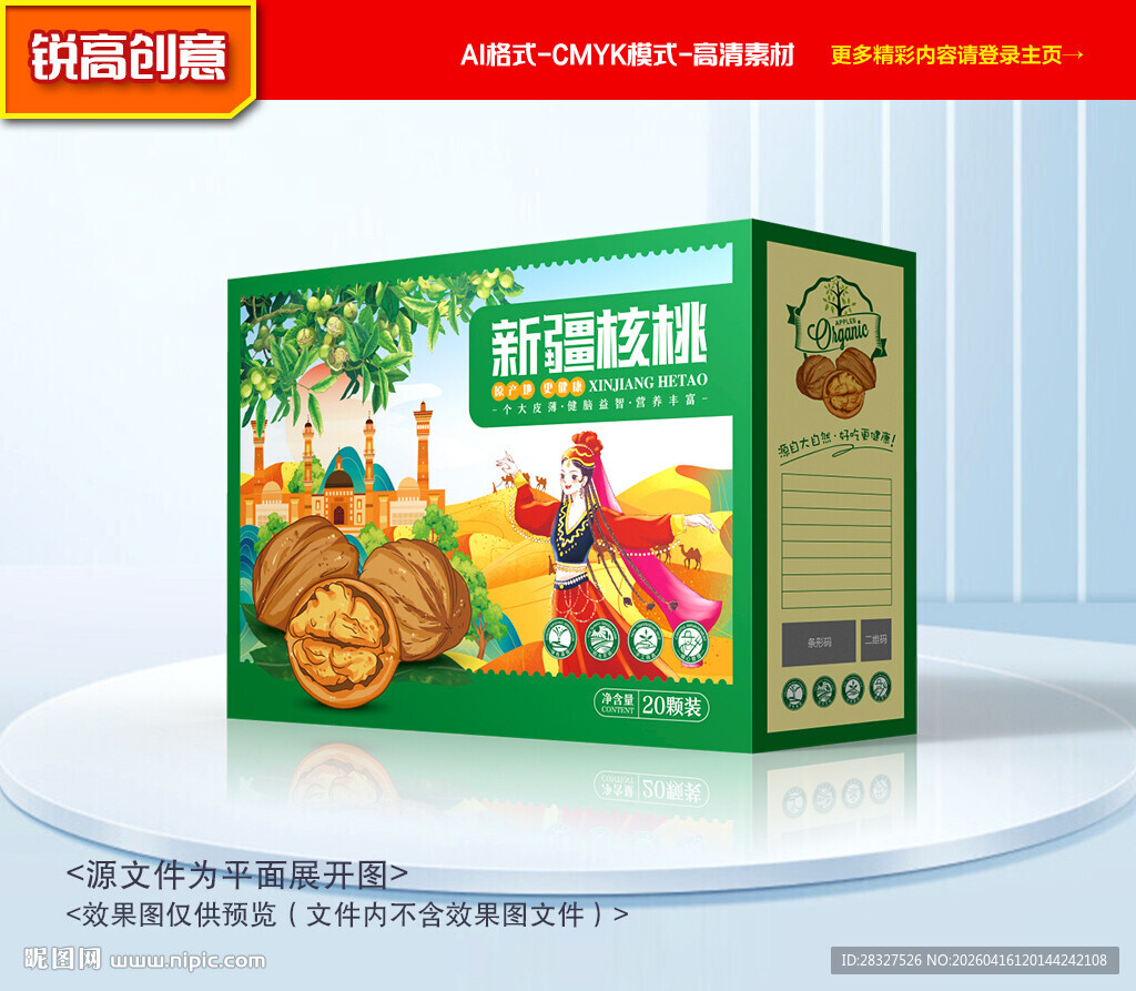 核桃包装 坚果礼盒