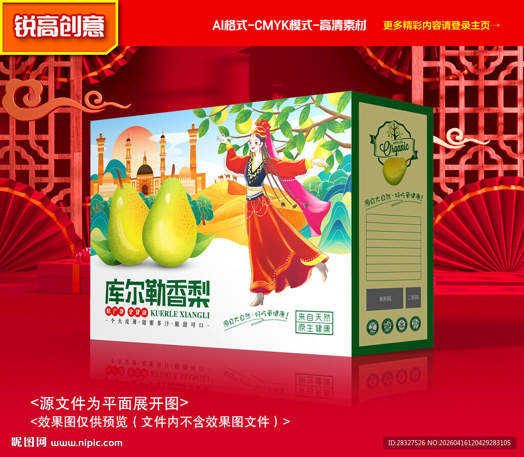 香梨包装 皇冠梨礼盒