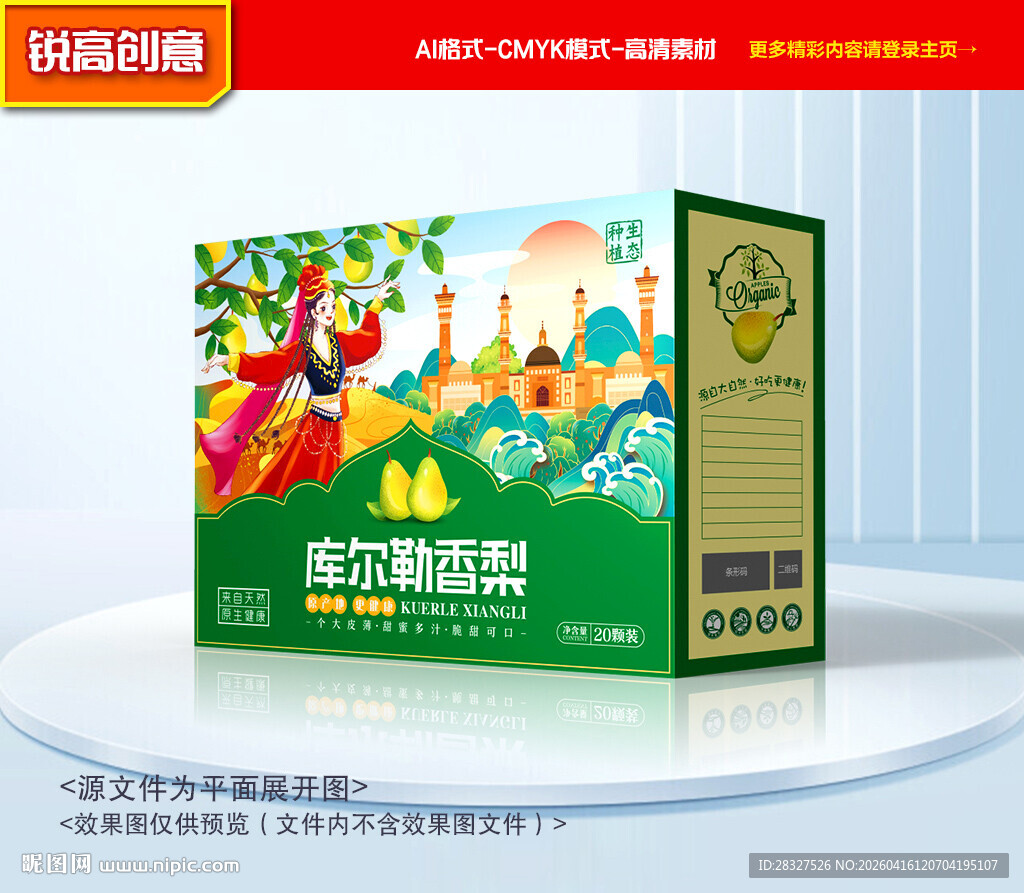 香梨包装 皇冠梨礼盒