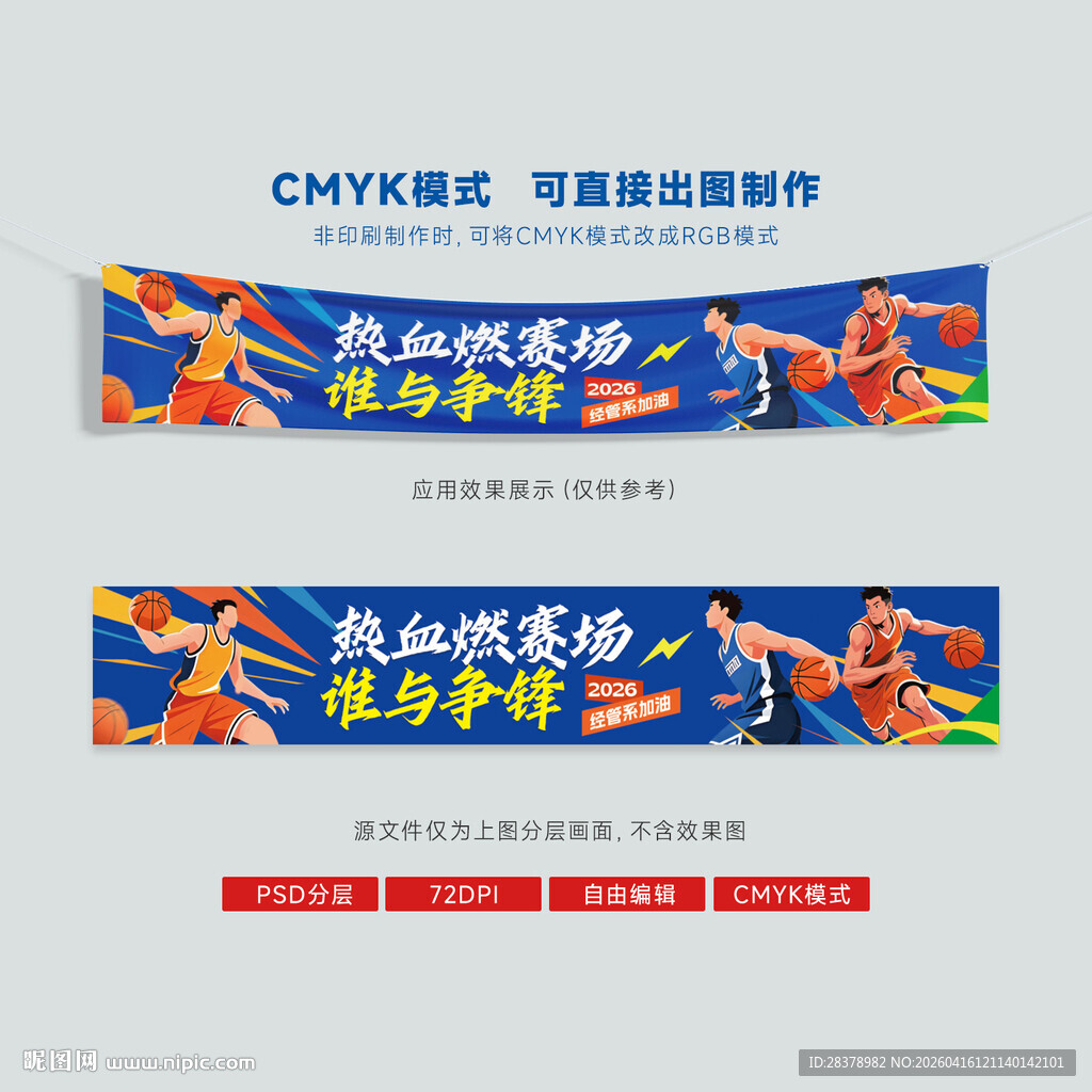 篮球赛横幅 篮球馆广告