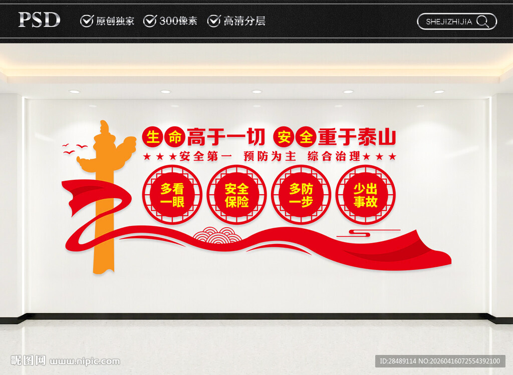 安全生产标语文化墙