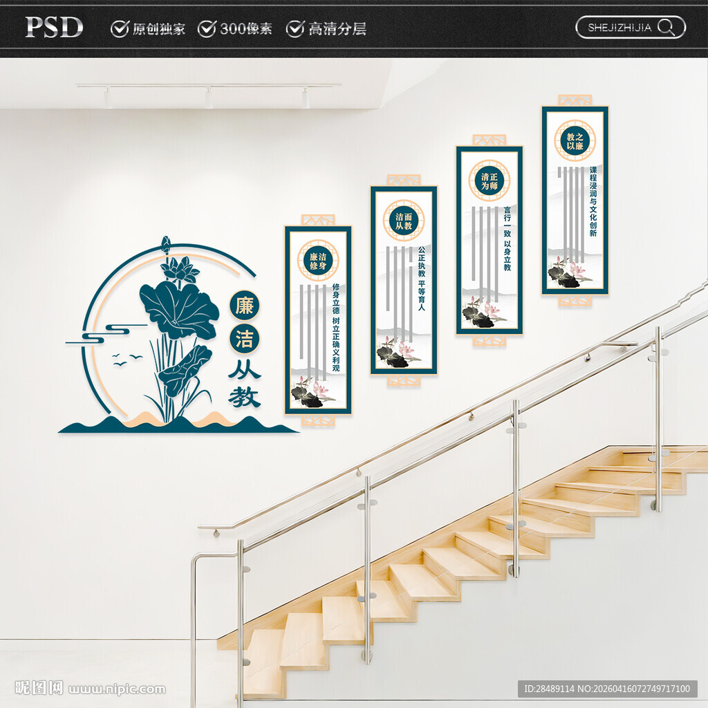 廉洁从教文化墙