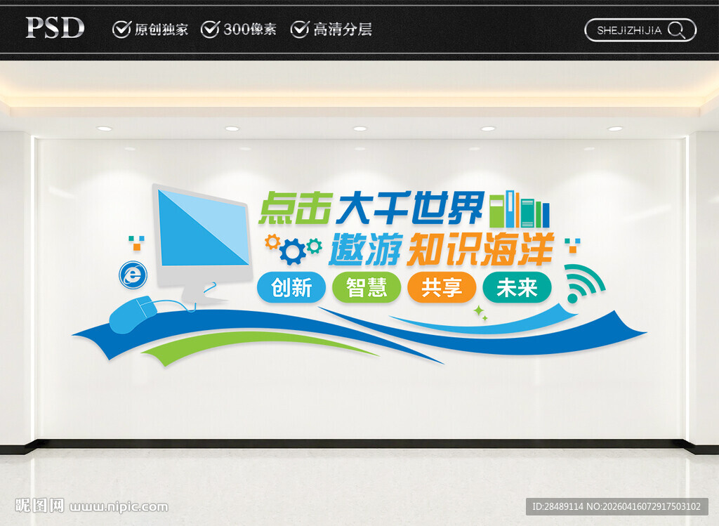 电子阅览室文化墙