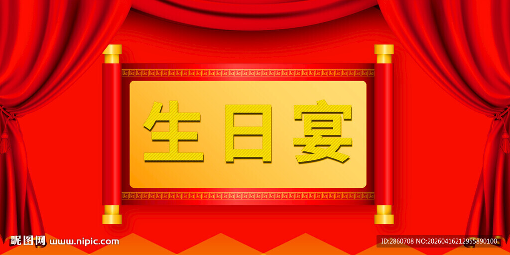 喜庆生日宴背景布置