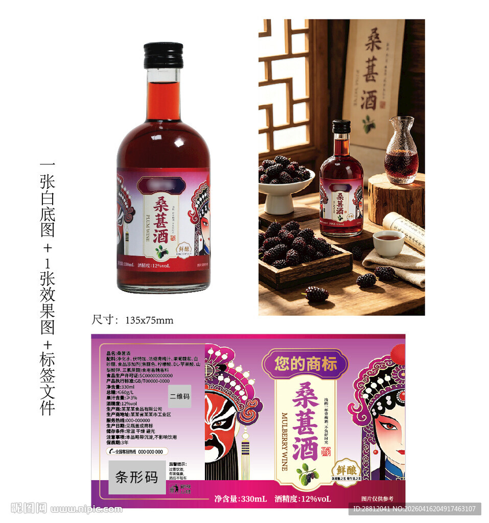 果酒标签 