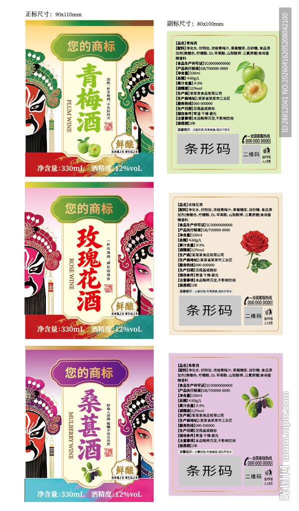 果酒标签