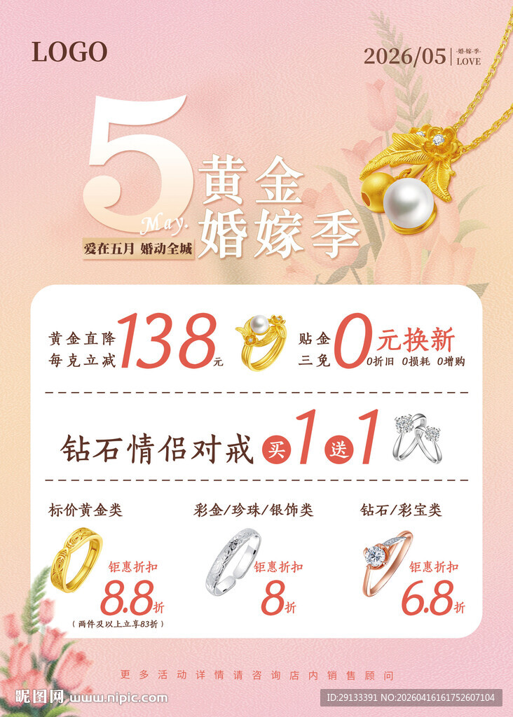 51五一黄金婚嫁节珠宝