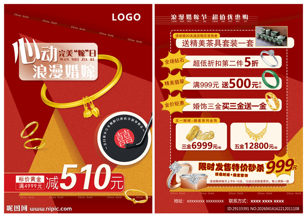 五一51珠宝黄金婚嫁季