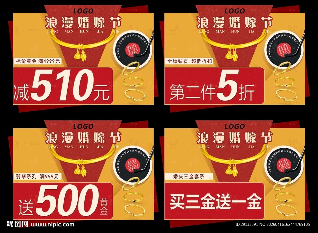 51五一婚嫁季 珠宝吊旗