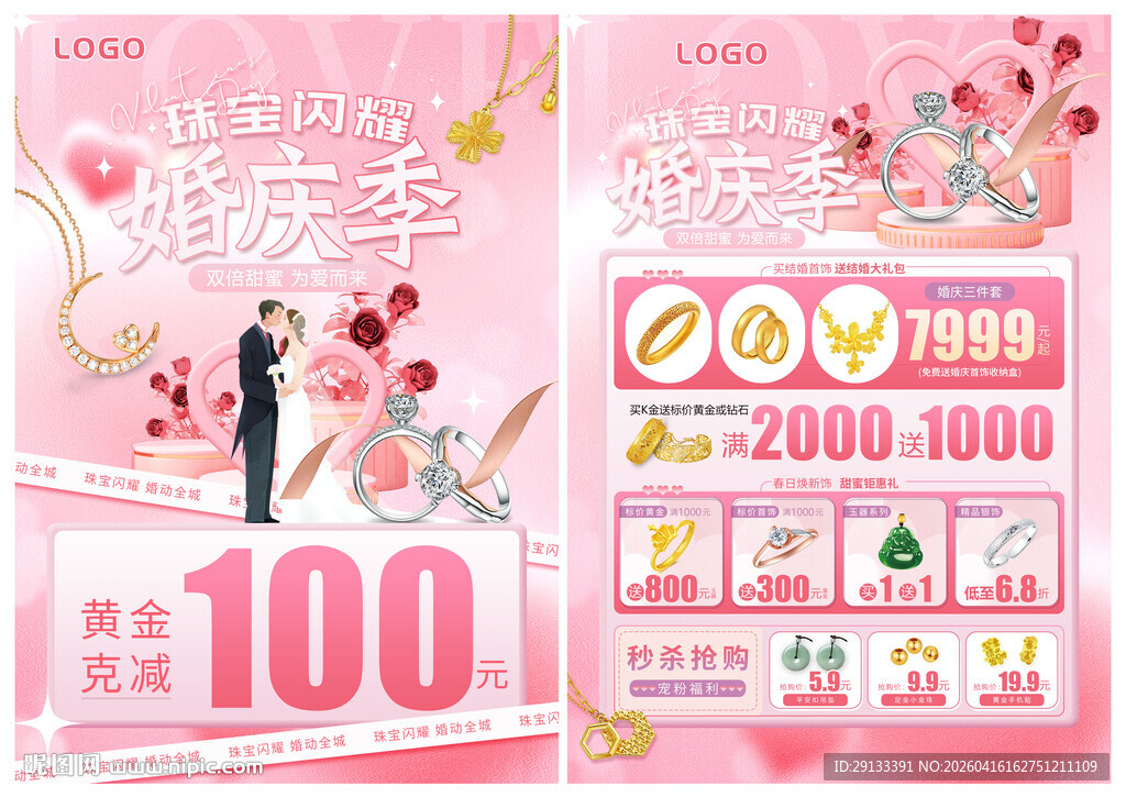 五一51婚嫁季珠宝