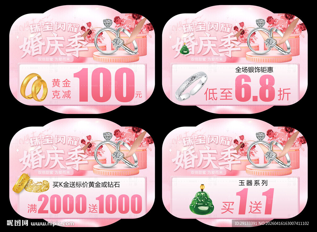 51五一婚嫁节珠宝