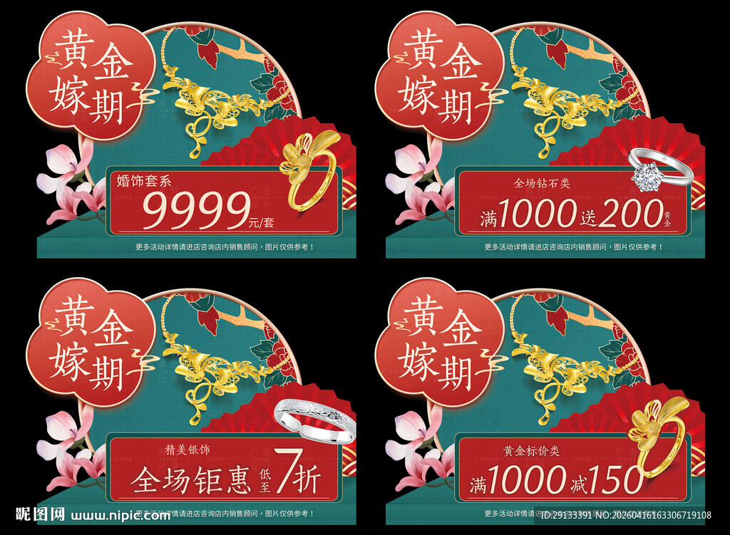 51五一黄金婚嫁季珠宝