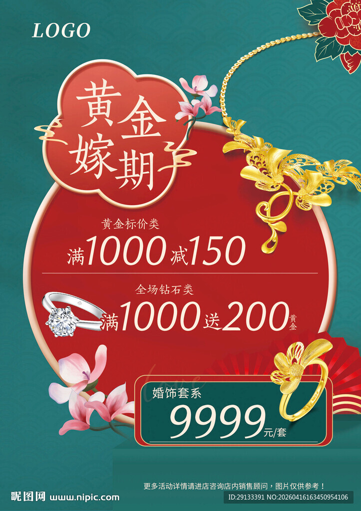 五一51黄金婚嫁季珠宝