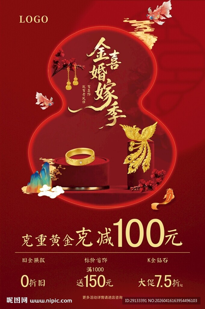 51五一金喜婚嫁季珠宝