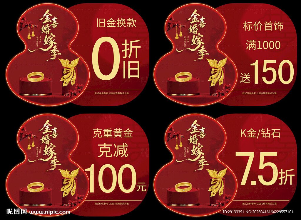 五一51黄金婚嫁季珠宝