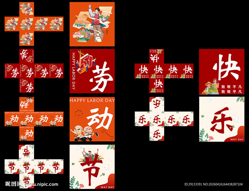 五一51堆头盒子