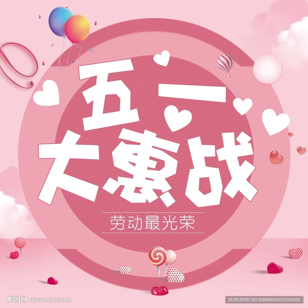 五一51劳动节展板