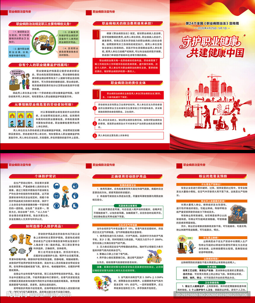 全国职业病防治法