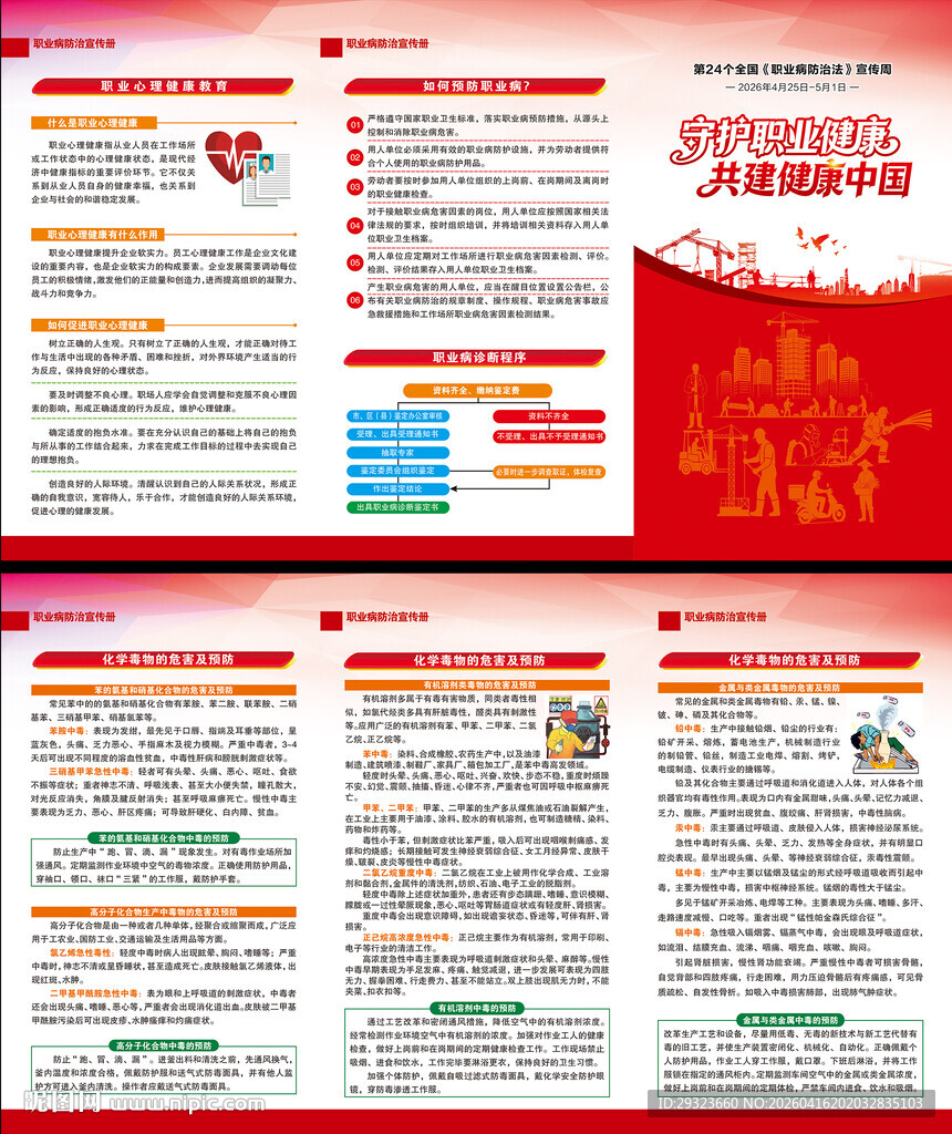 2026年职业病防治法三折页