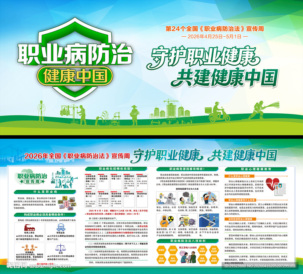 2026年职业病防治法宣传周
