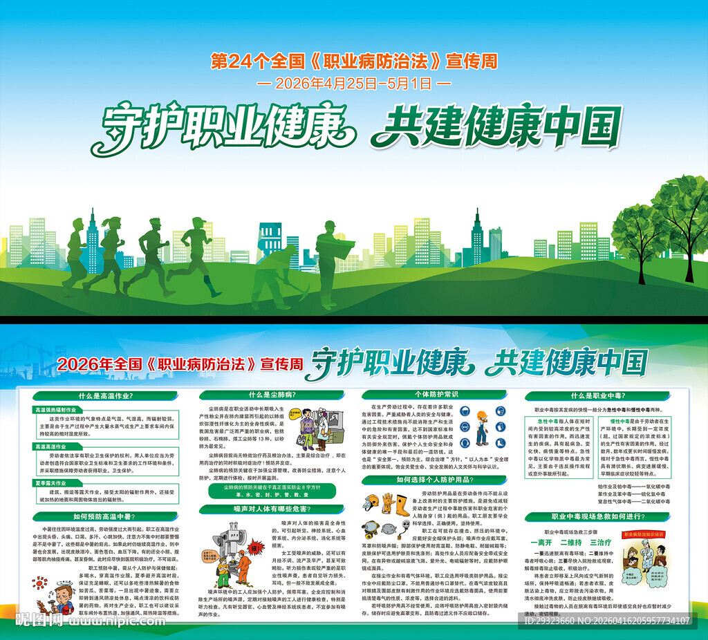 全国职业病防治法