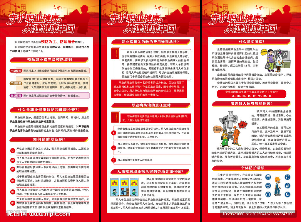 2026年职业病防治法展架