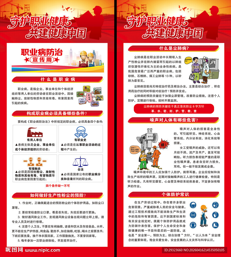 2026年职业病防治法展架