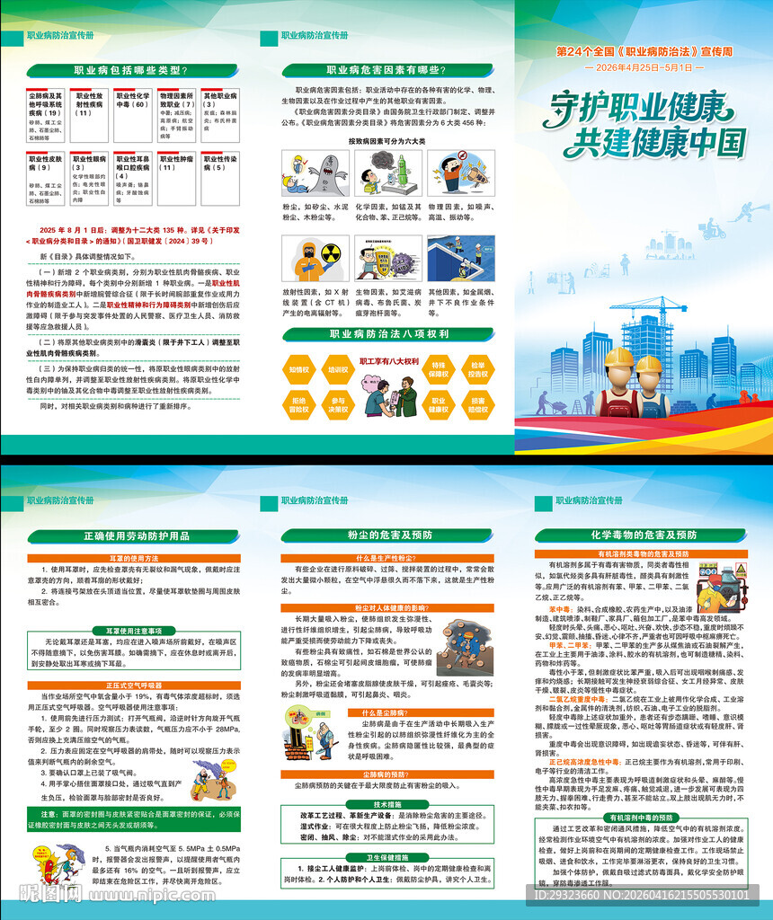 2026年职业病防治法三折页