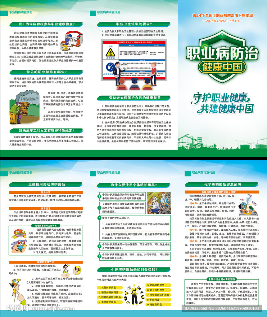 全国职业病防治法三折页