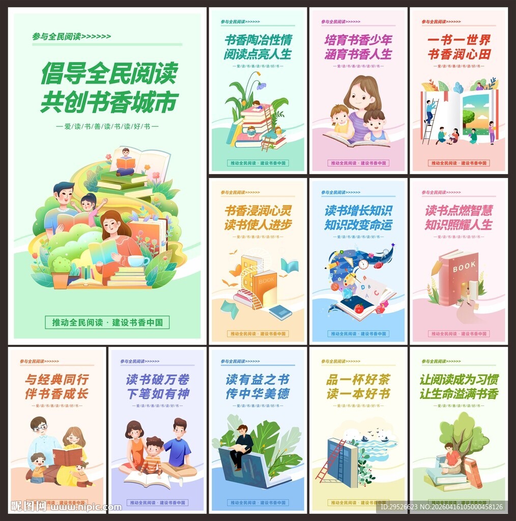 全民阅读活动周