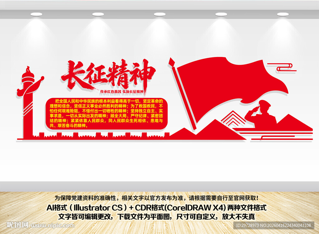 长征精神文化墙