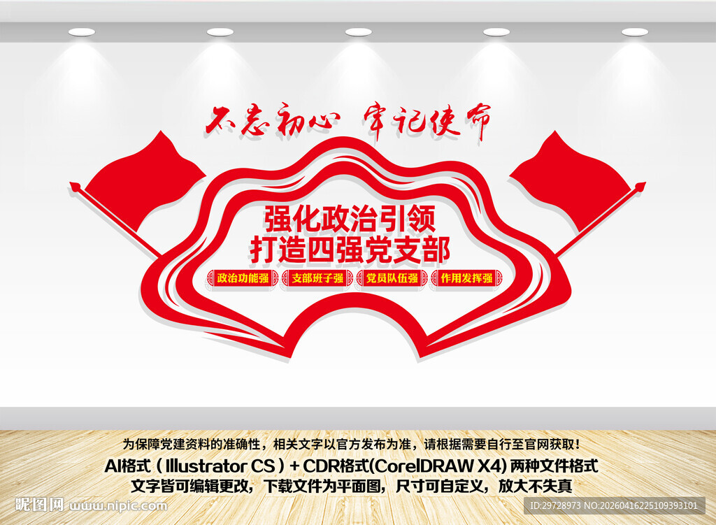 四强党支部党建文化墙