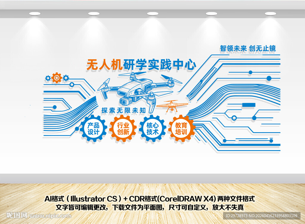 无人机训练中心文化墙