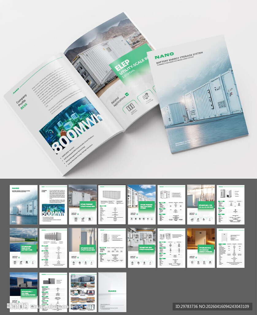 储能行业画册设计