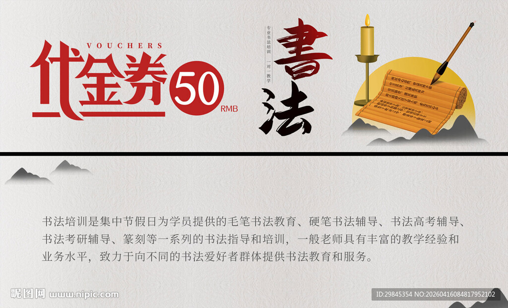 书法代金券