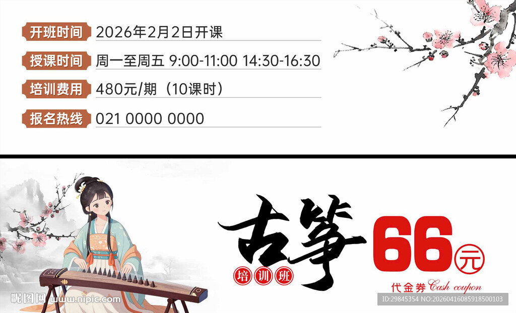 古典女子优雅弹奏古筝