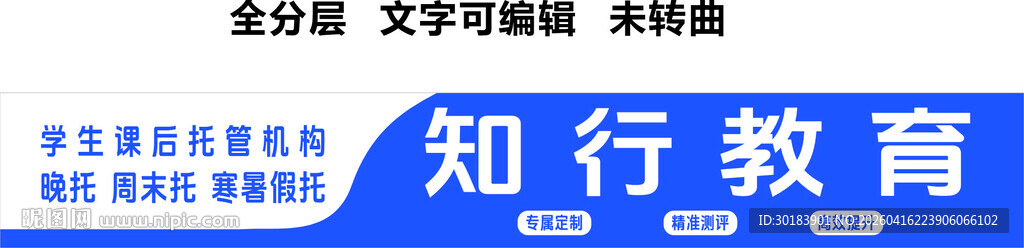 托管门头教育培训蓝底白字招牌