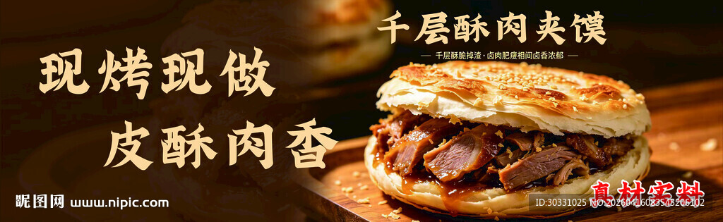 现烤酥脆肉夹馍现烤现做