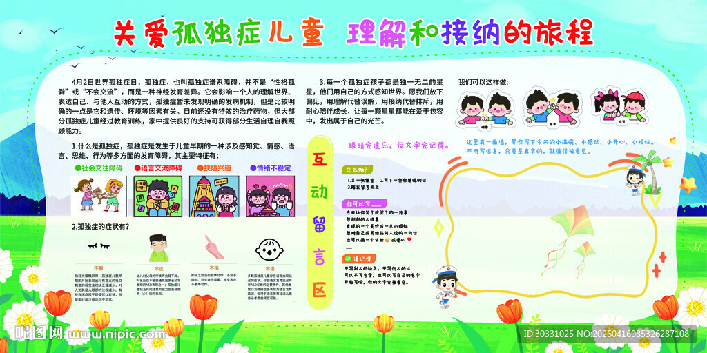 关爱孤独症儿童  理解和接纳的