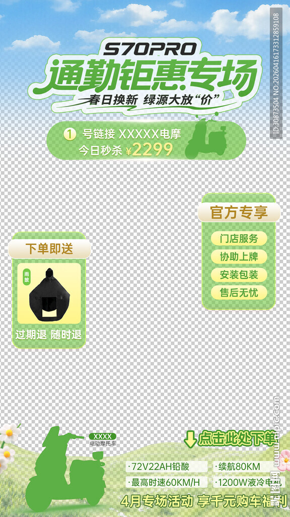 通用能源专场促销海报