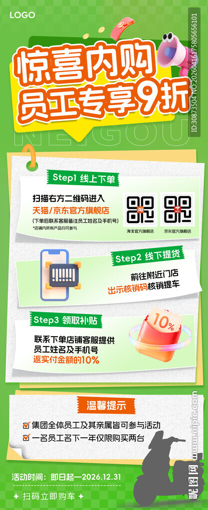 惊喜内购 员工专项9折