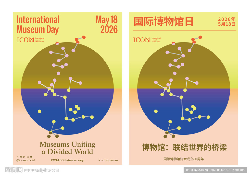 2026年国际博物馆日主题海报