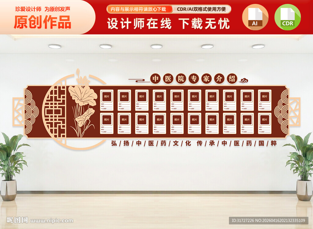 中医院专家介绍