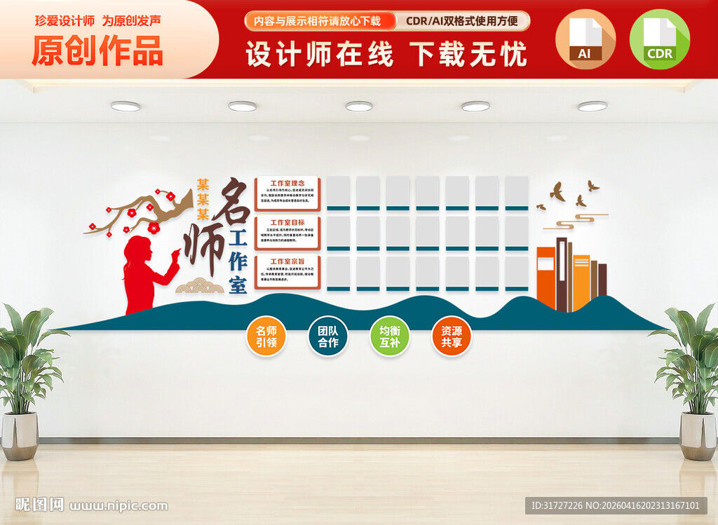 名师工作室文化墙