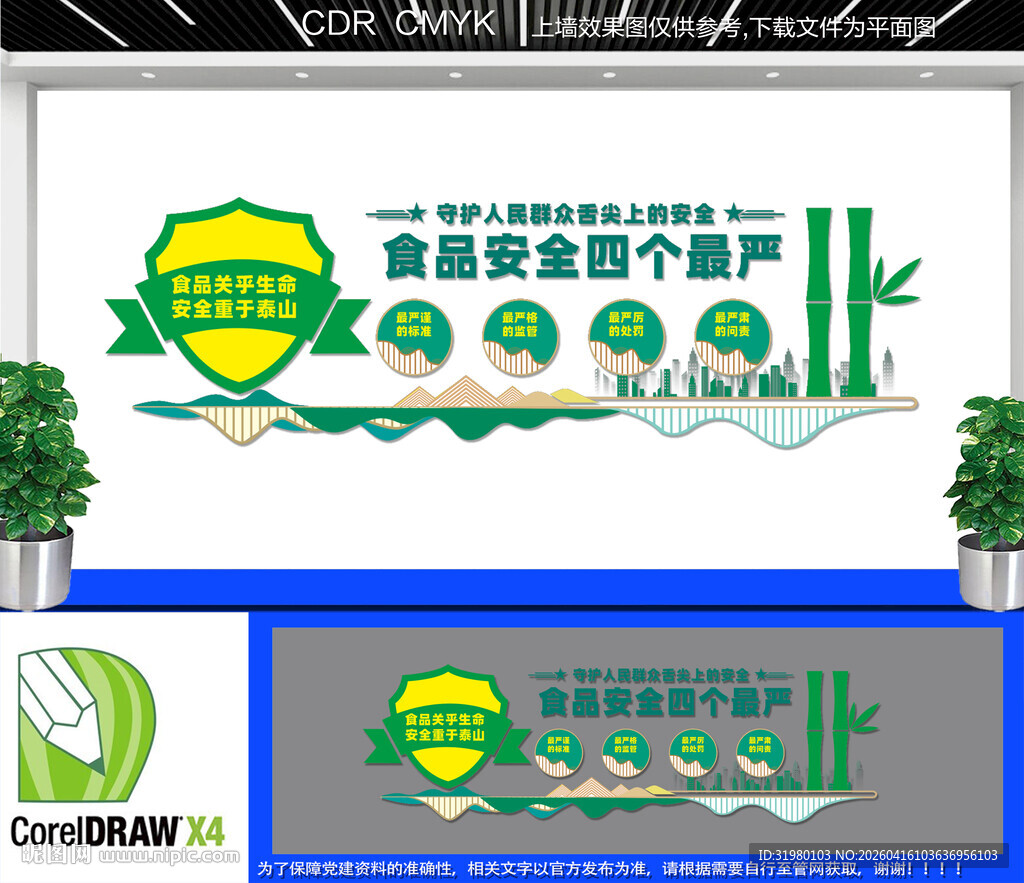 四个最严文化墙