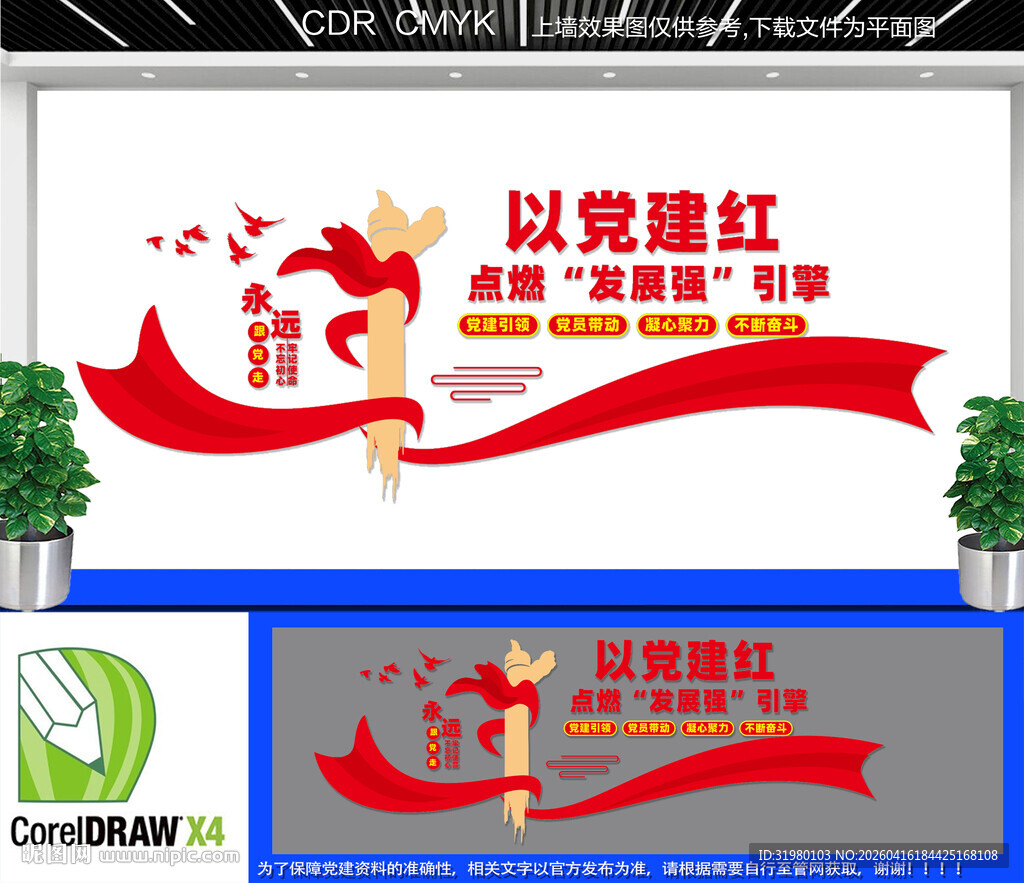 国企党建文化墙