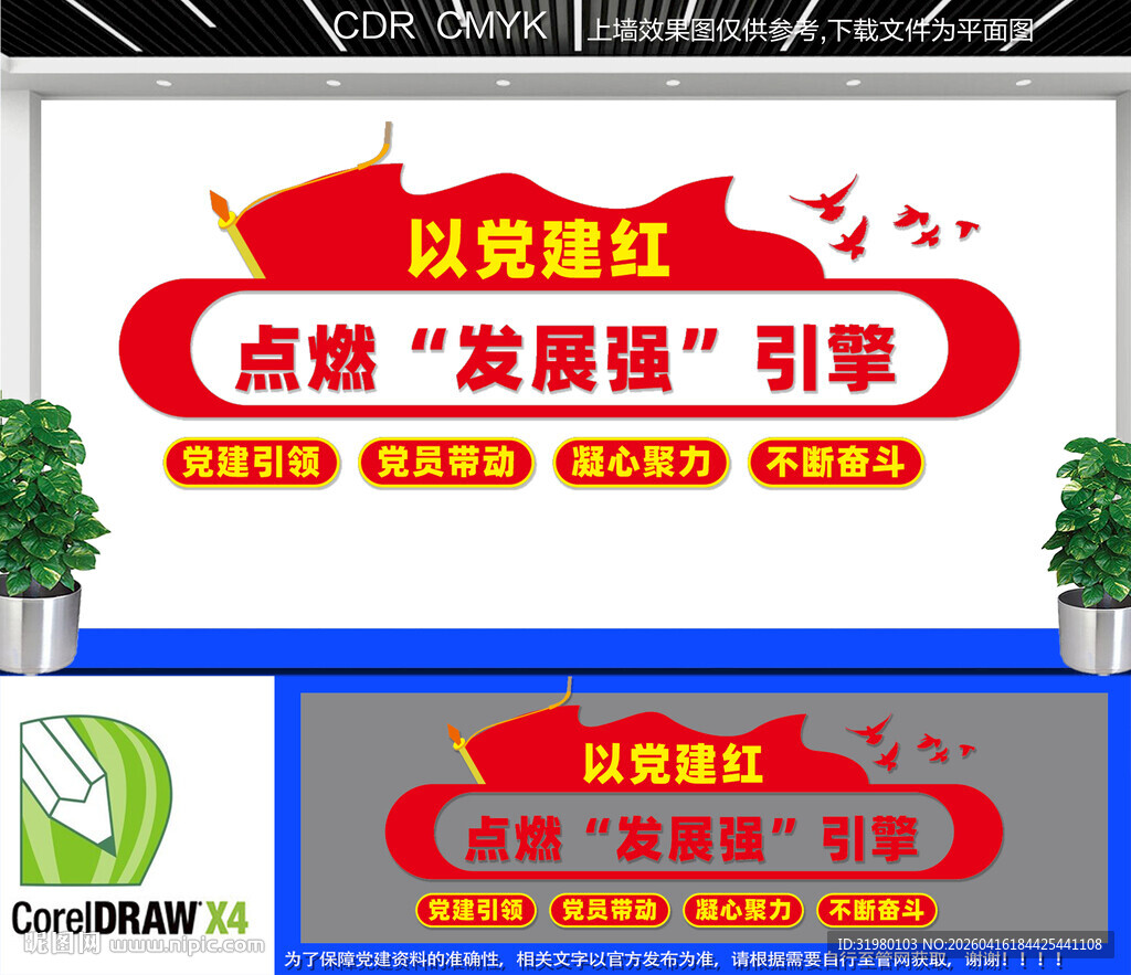 以党建红文化墙