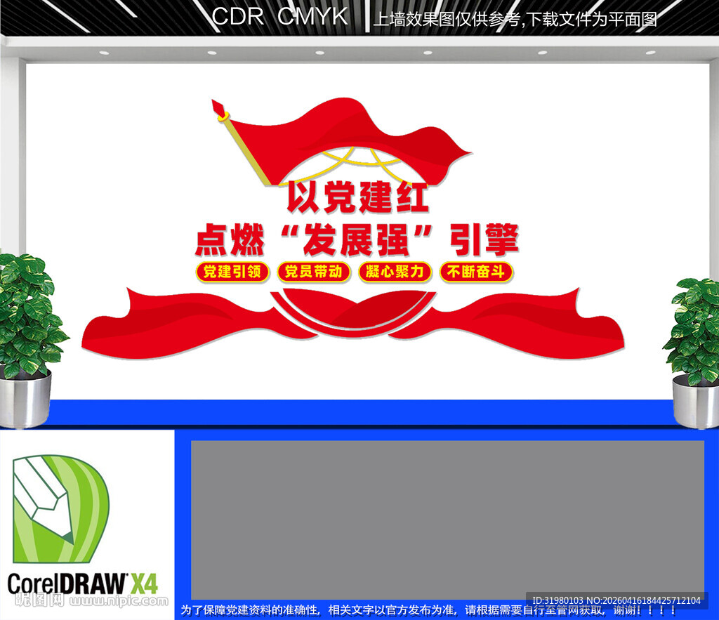 国企党建文化墙