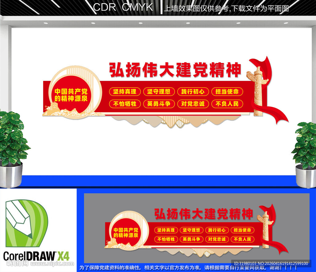 伟大建党精神文化墙