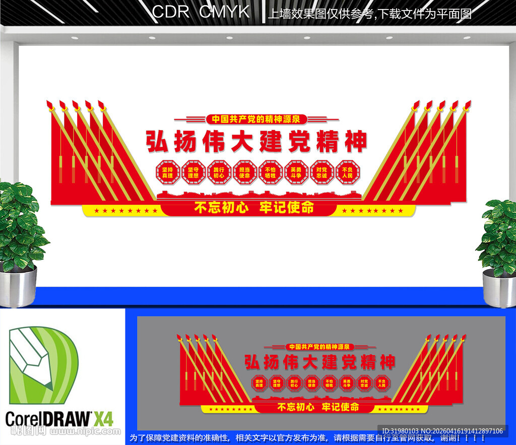 伟大建党精神文化墙